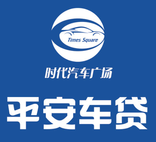 邯郸市平安车贷